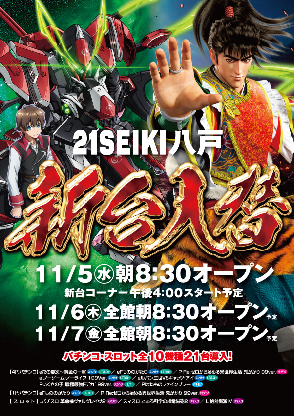 21SEIKI八戸の最新情報画像