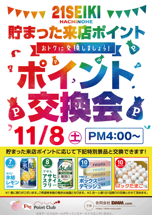 21SEIKI八戸の最新情報画像