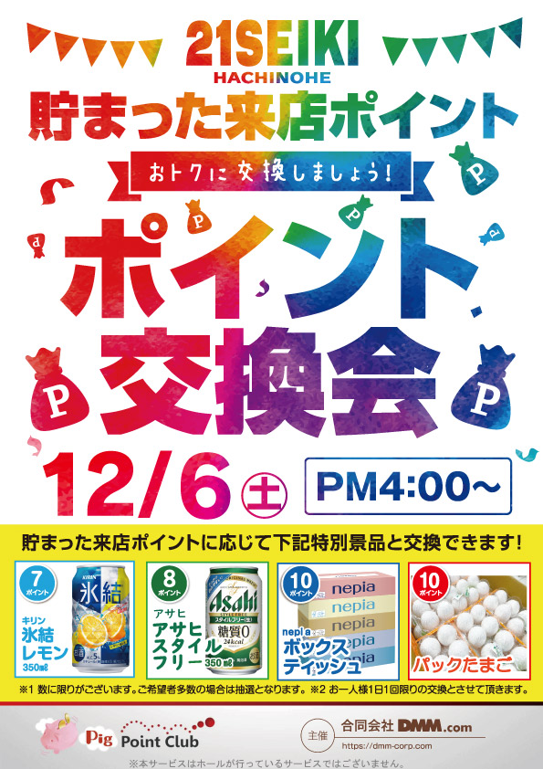 21SEIKI八戸の最新情報画像