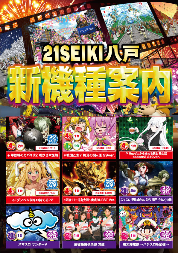 21SEIKI八戸の最新情報画像