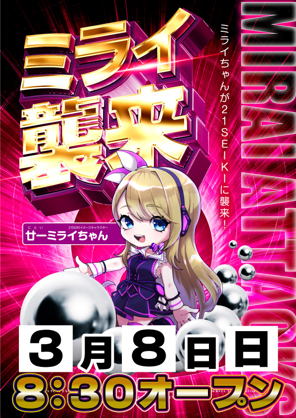 21SEIKI八戸の最新情報画像