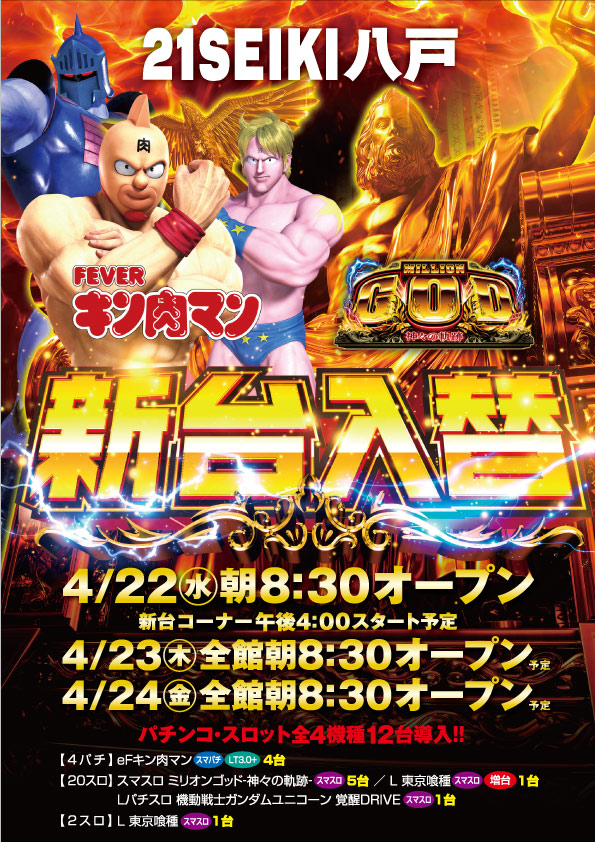 21SEIKI八戸の最新情報画像