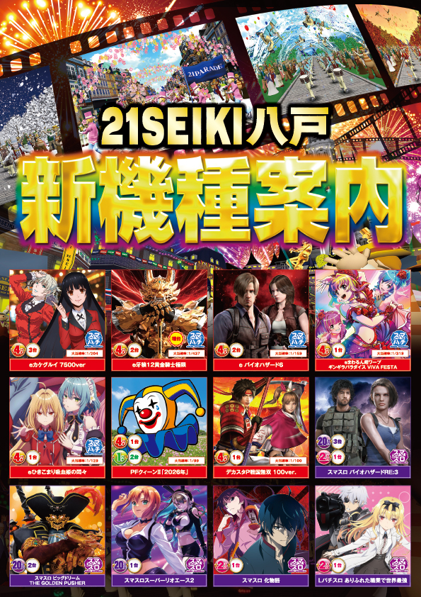 21SEIKI八戸の最新情報画像