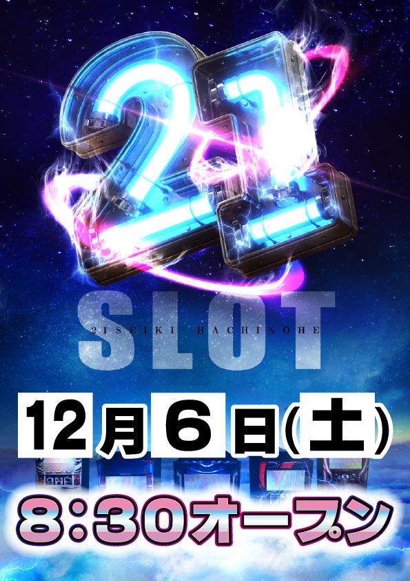 21SEIKI八戸の最新情報画像