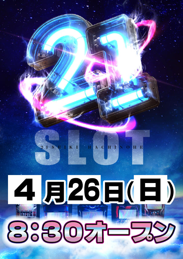 21SEIKI八戸の最新情報画像