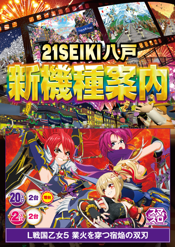 21SEIKI八戸の最新情報画像