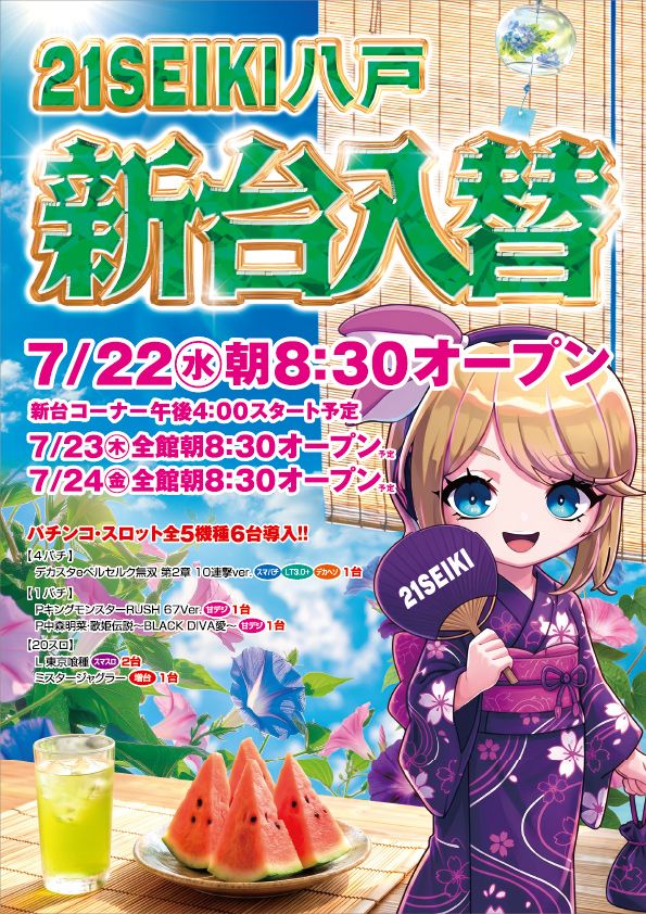 21SEIKI八戸の最新情報画像