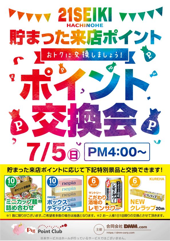 21SEIKI八戸の最新情報画像