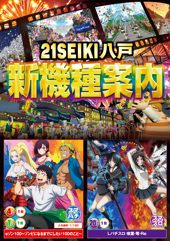 21SEIKI八戸の最新情報画像