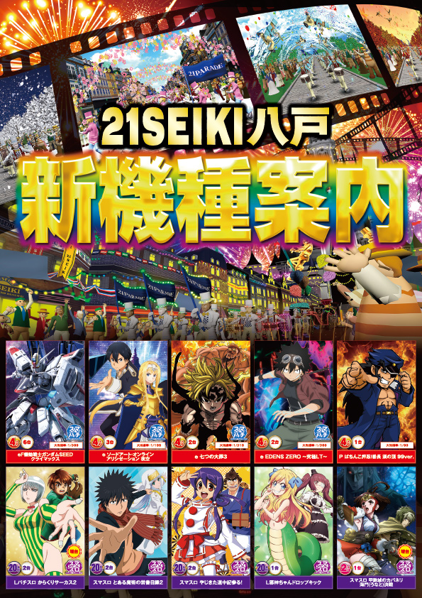 21SEIKI八戸の最新情報画像