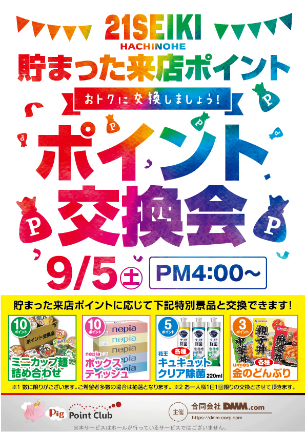 21SEIKI八戸の最新情報画像