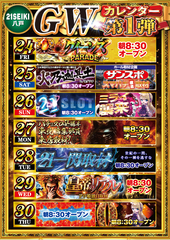 21SEIKI八戸の最新情報画像