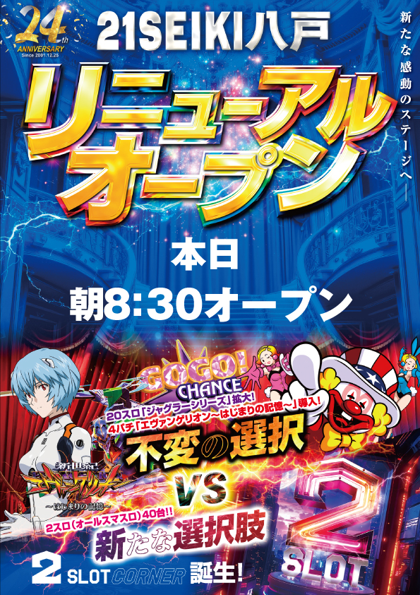 21SEIKI八戸の最新情報画像