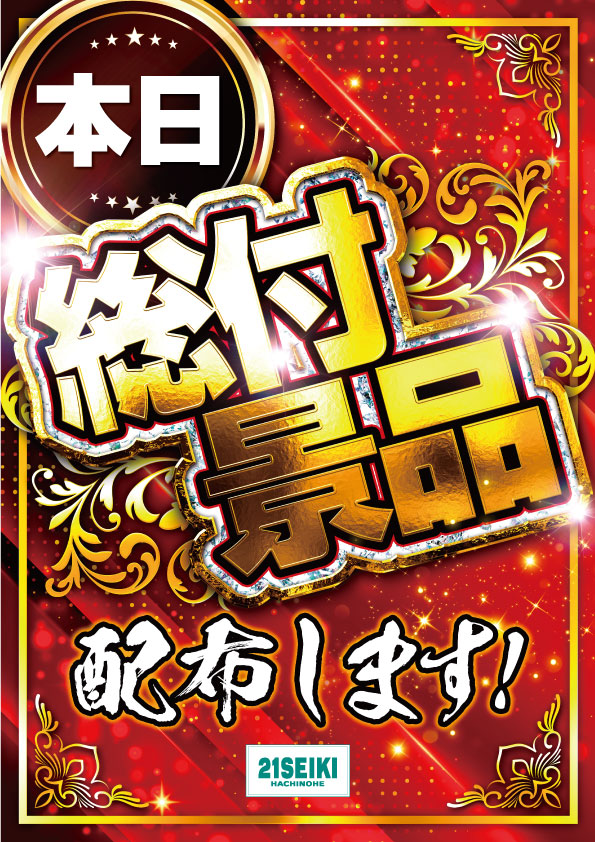 21SEIKI八戸の最新情報画像