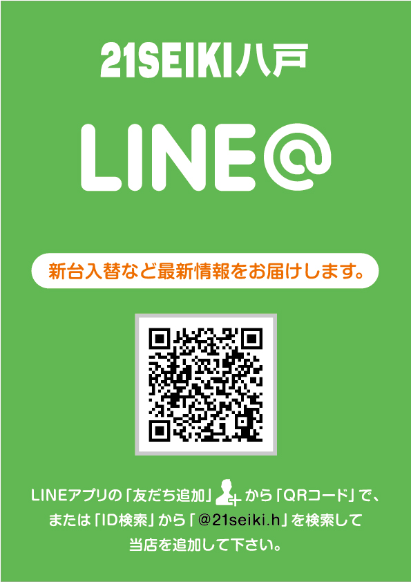 21SEIKI八戸の最新情報画像
