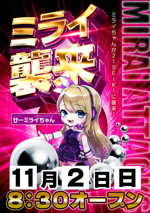 21SEIKI八戸の最新情報画像