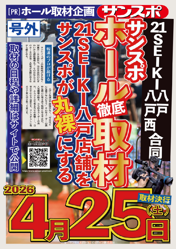 21SEIKI八戸の最新情報画像