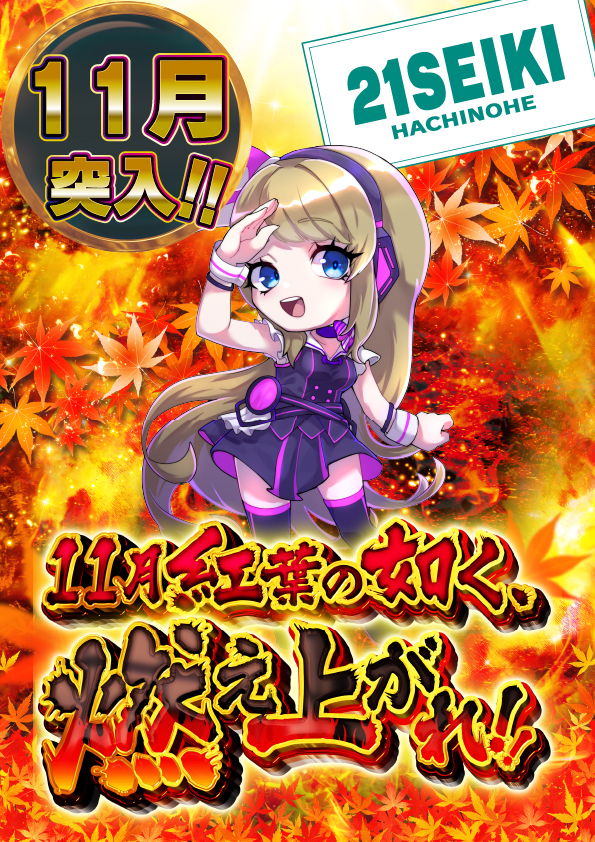 21SEIKI八戸の最新情報画像