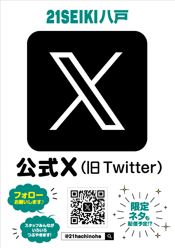 21SEIKI八戸の最新情報画像