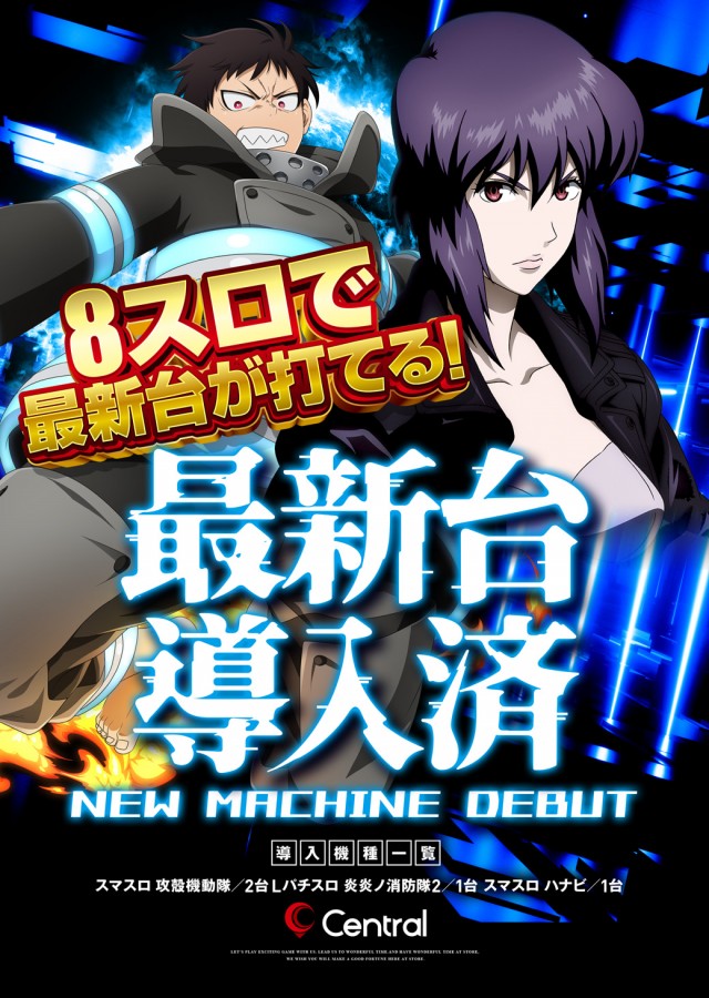 セントラル八戸店の最新情報画像