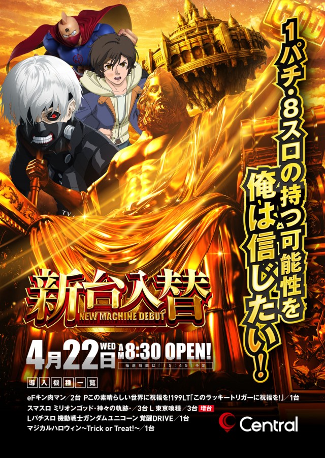 セントラル八戸店の最新情報画像