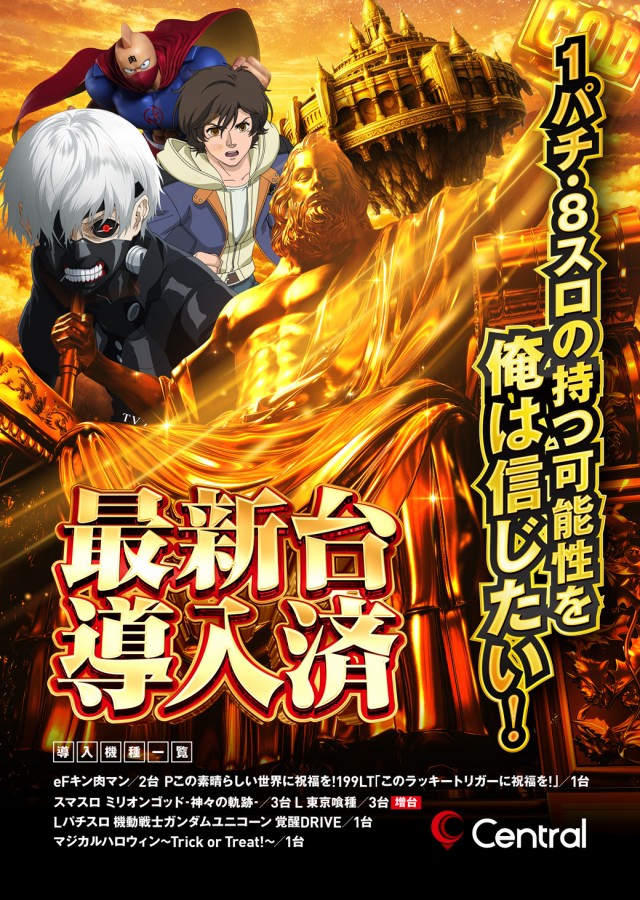 セントラル八戸店の最新情報画像