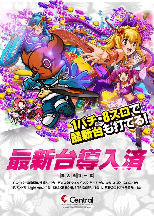 セントラル八戸店の最新情報画像