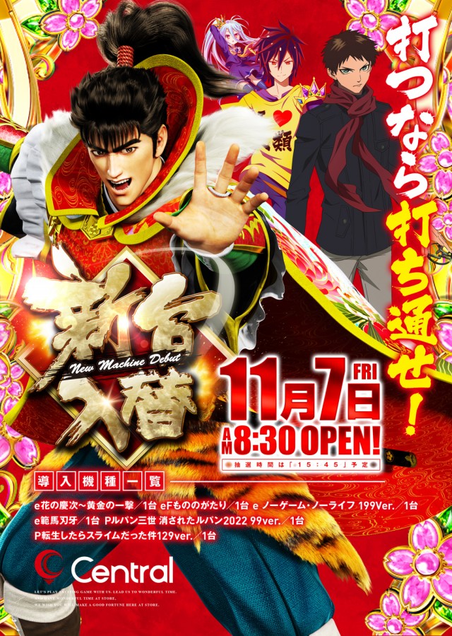 セントラル八戸店の最新情報画像