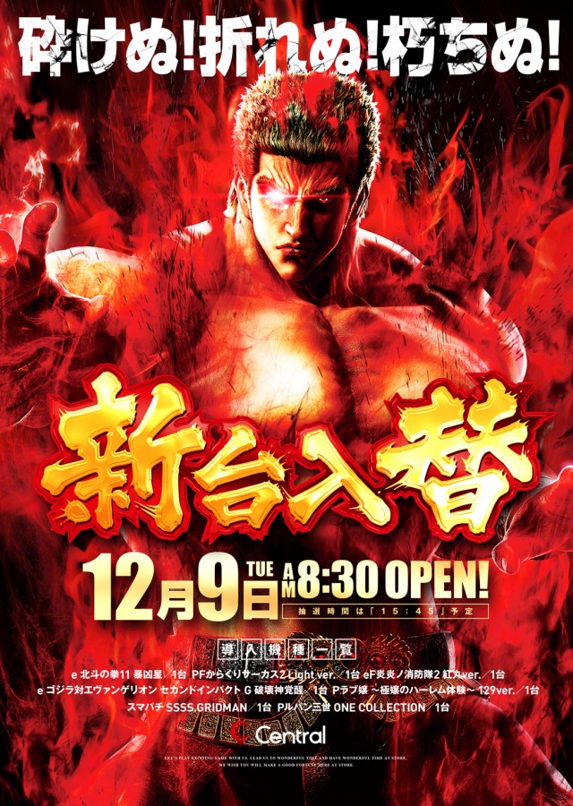 セントラル八戸店の最新情報画像