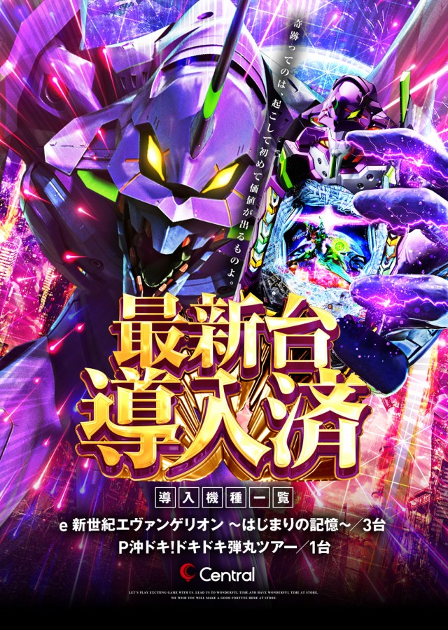 セントラル八戸店の最新情報画像