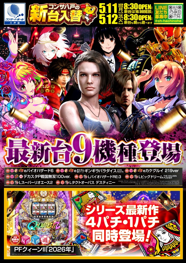 コンサートホール八戸店の最新情報画像