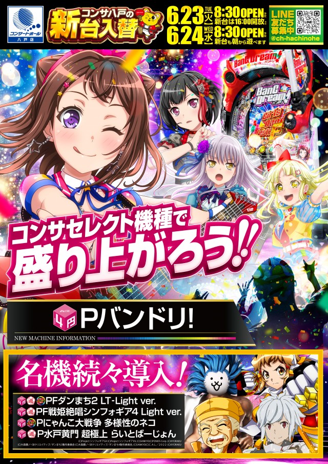 コンサートホール八戸店の最新情報画像