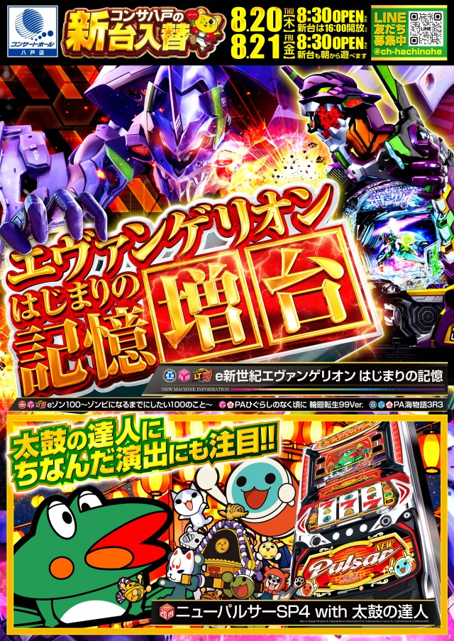 コンサートホール八戸店の最新情報画像