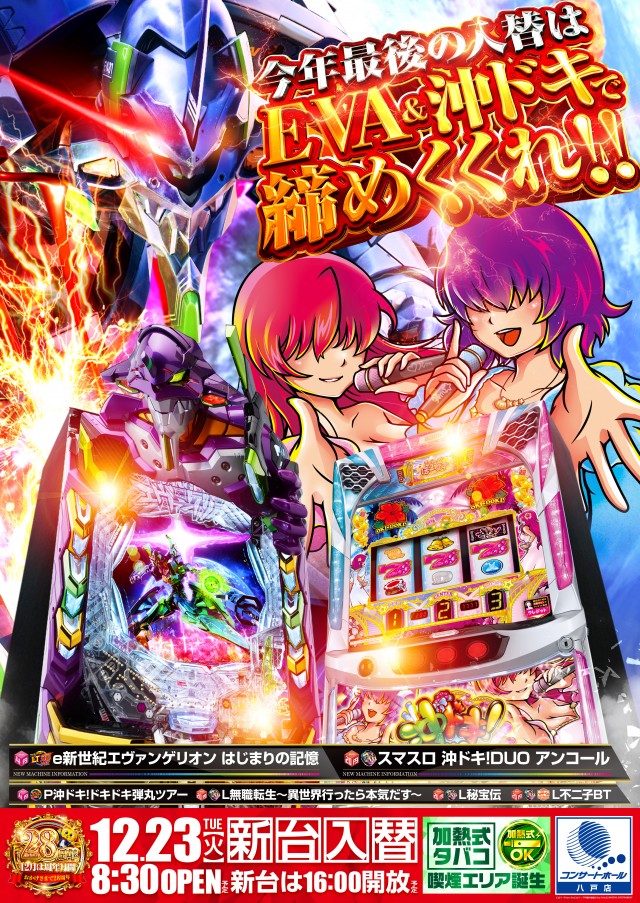 コンサートホール八戸店の最新情報画像