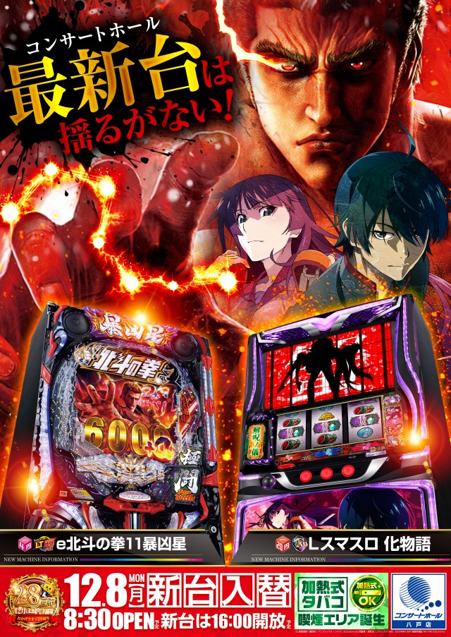 コンサートホール八戸店の最新情報画像