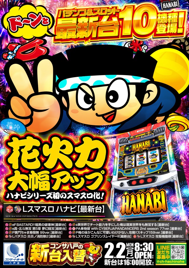 コンサートホール八戸店の最新情報画像