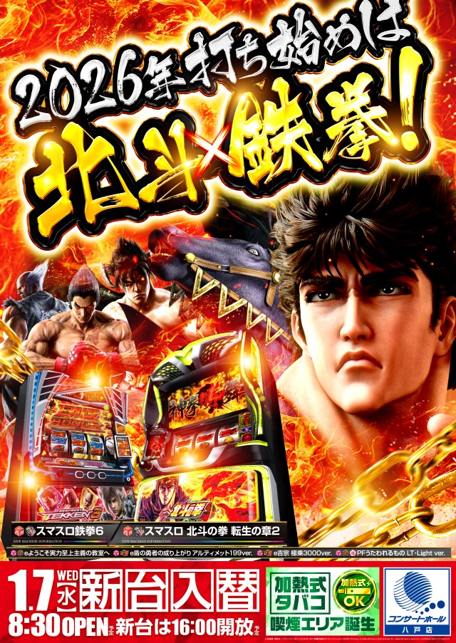 コンサートホール八戸店の最新情報画像