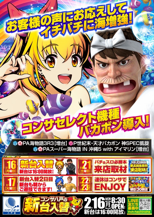 コンサートホール八戸店の最新情報画像