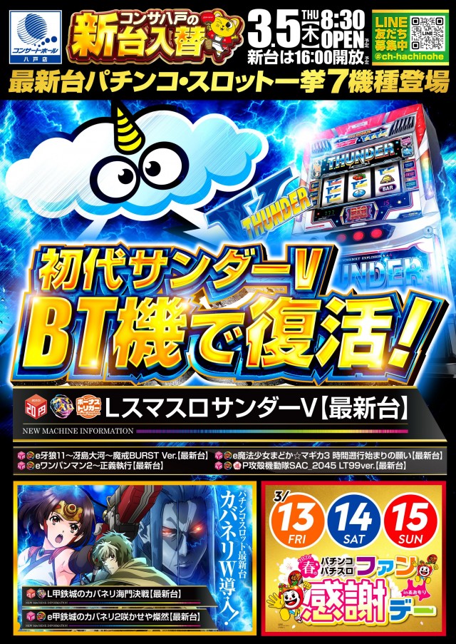 コンサートホール八戸店の最新情報画像