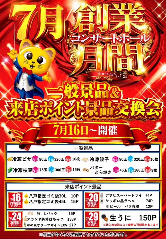 コンサートホール八戸店の最新情報画像