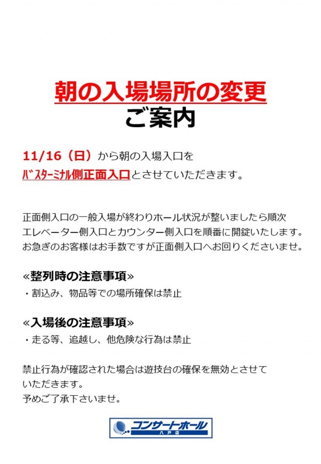 コンサートホール八戸店の最新情報画像