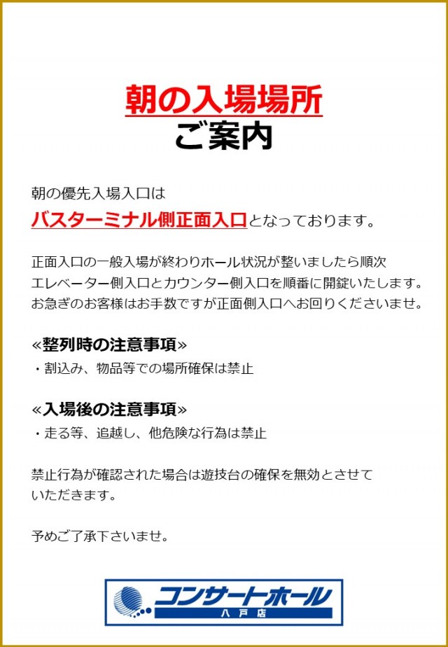 コンサートホール八戸店の最新情報画像