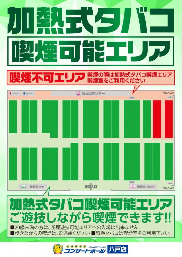 コンサートホール八戸店の最新情報画像
