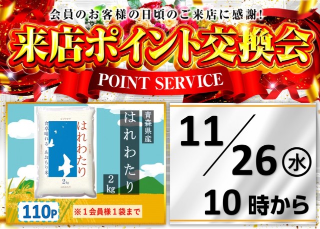 コンサートホール八戸店の最新情報画像