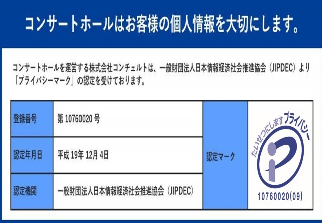 コンサートホール八戸店の最新情報画像