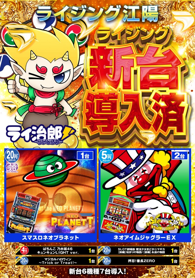 ライジング江陽の最新情報画像