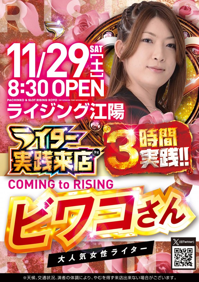 ライジング江陽の最新情報画像