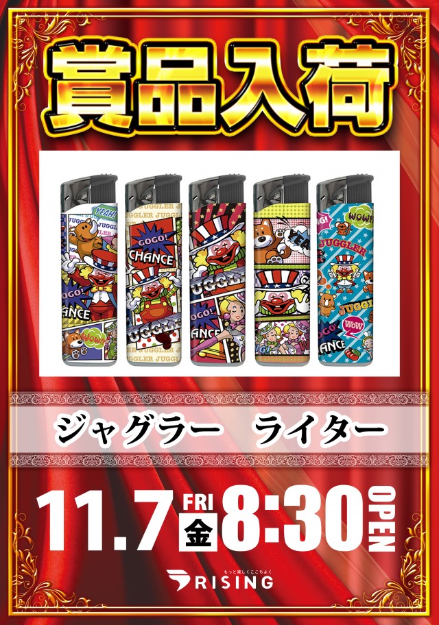 ライジング江陽の最新情報画像