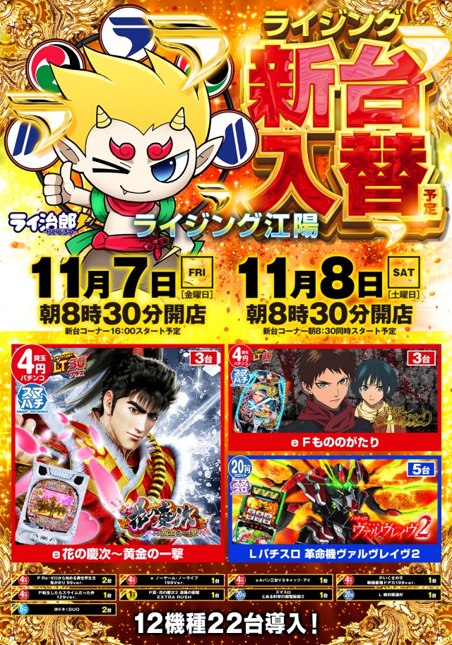 ライジング江陽の最新情報画像