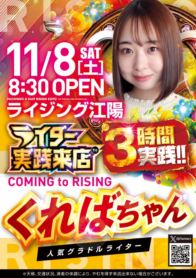 ライジング江陽の最新情報画像